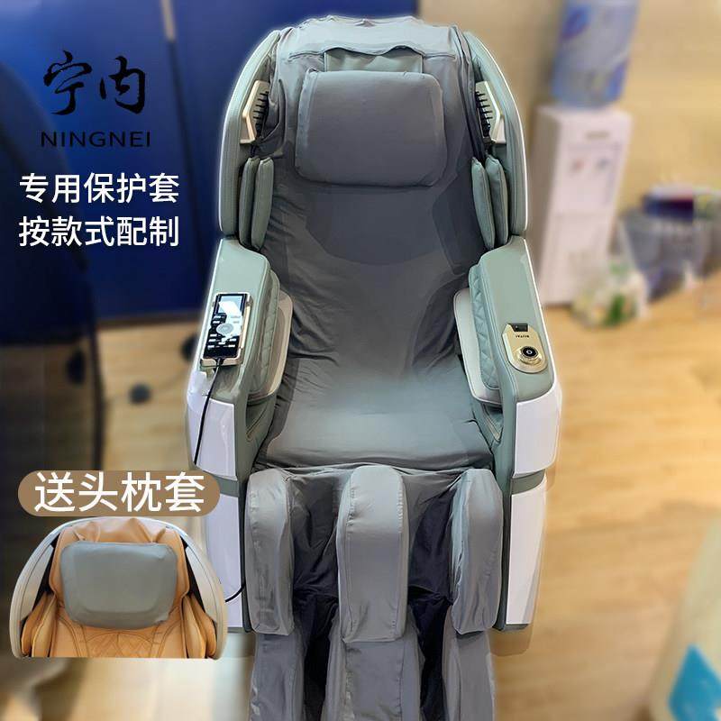 荣泰按摩椅套罩弹力座椅套耐磨布翻新换皮遮丑保护免拆水洗防尘罩