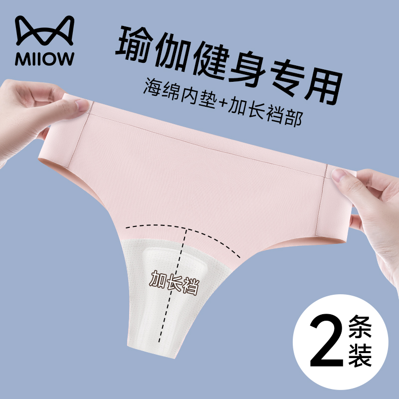 猫人女士内裤无痕隐形中腰三角裤