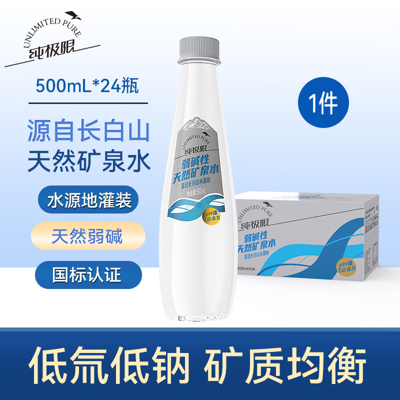 长白山弱碱性天然矿泉水