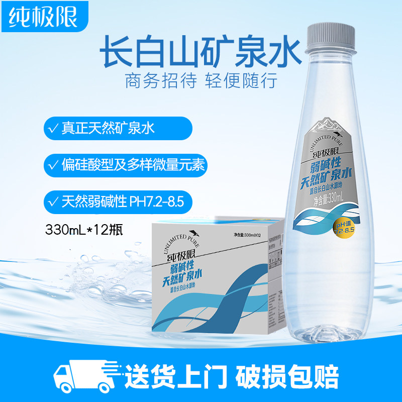 长白山矿泉水330ml*12瓶 13元 - 86线报