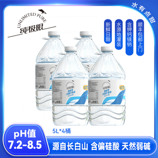 【泡茶煲汤】纯极限长白山天然矿泉水弱碱平衡黄金水源地5L*4桶