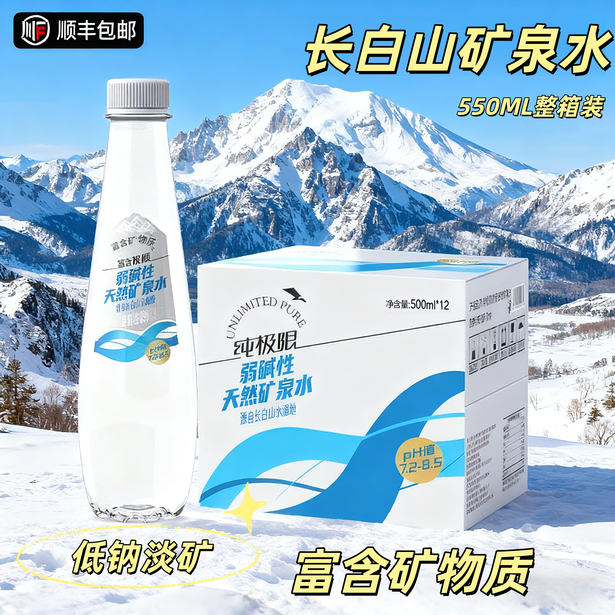 长白山弱碱性天然矿泉水送货上门