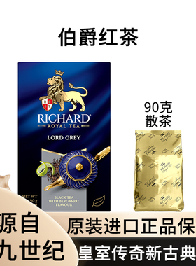 瑞查得Richard伯爵红茶散茶英式下午茶红茶俄罗斯原装进口