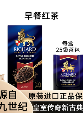 瑞查得RICHARD早餐红茶英式红茶独立袋泡茶俄罗斯进口红茶包