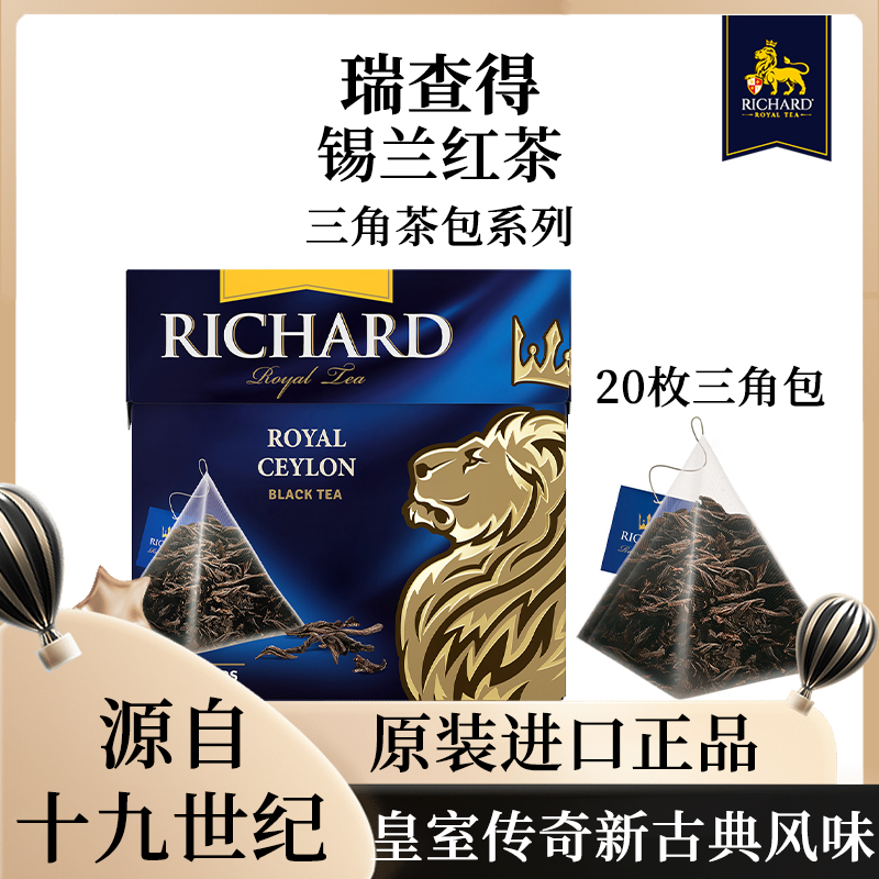 瑞查得俄罗斯进口红茶下午茶