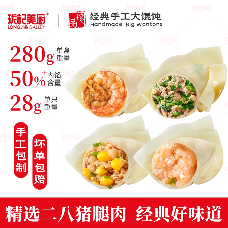 北方传统手工馄饨大个荠菜猪肉虾仁云吞速食饺子冷冻抄手扁食混沌