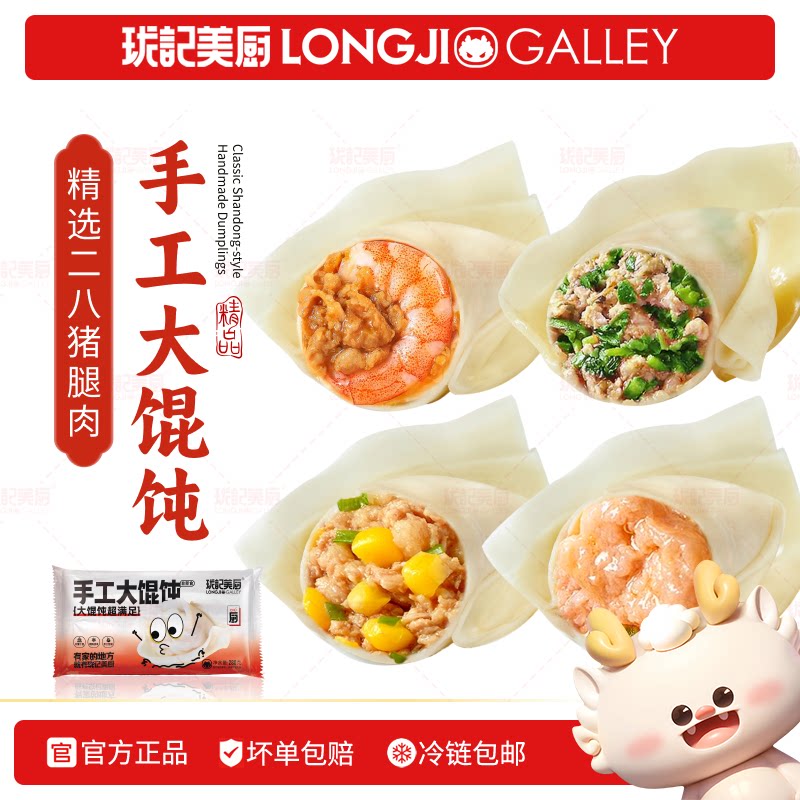 传统手工大馄饨鲜虾仁肉山东水饺广式云吞速食元宝冷冻早午餐混沌图片