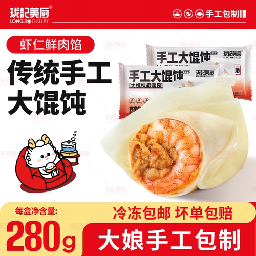 正宗大娘手工传统大馄饨虾仁鲜肉荠菜大云吞新鲜混沌方便速食早餐