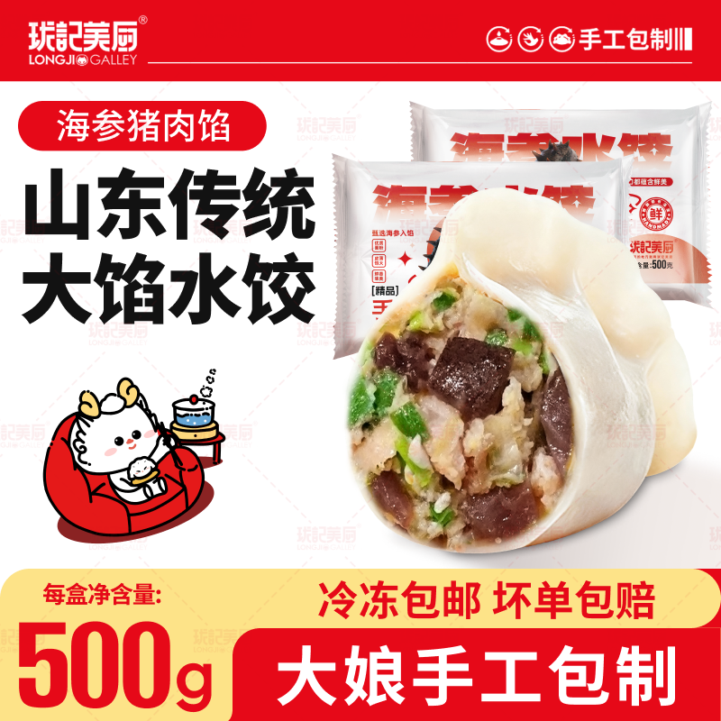 山东大娘手工海鲜鱼水饺海参饺子鲅鱼水饺虾仁三鲜速冻早餐半成品