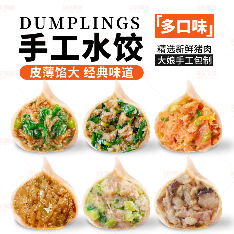 山东大娘手包水饺荠菜新鲜韭菜猪肉饺子速冻早餐速食蒸煎饺半成品