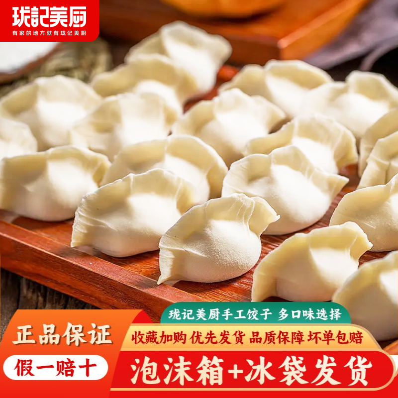 【59元任选6盒】珑记美厨山东手工大肚水饺单只25g肉素饺子蒸煎饺