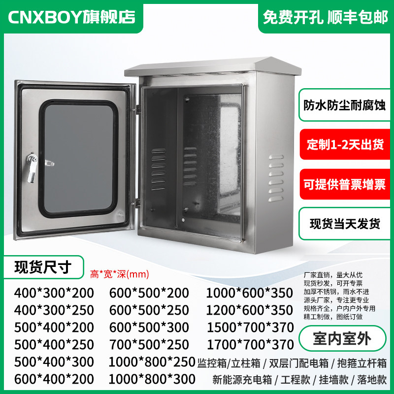 304/201单门带透视窗配电箱室外监控箱仪表箱防水防雨户外控制柜