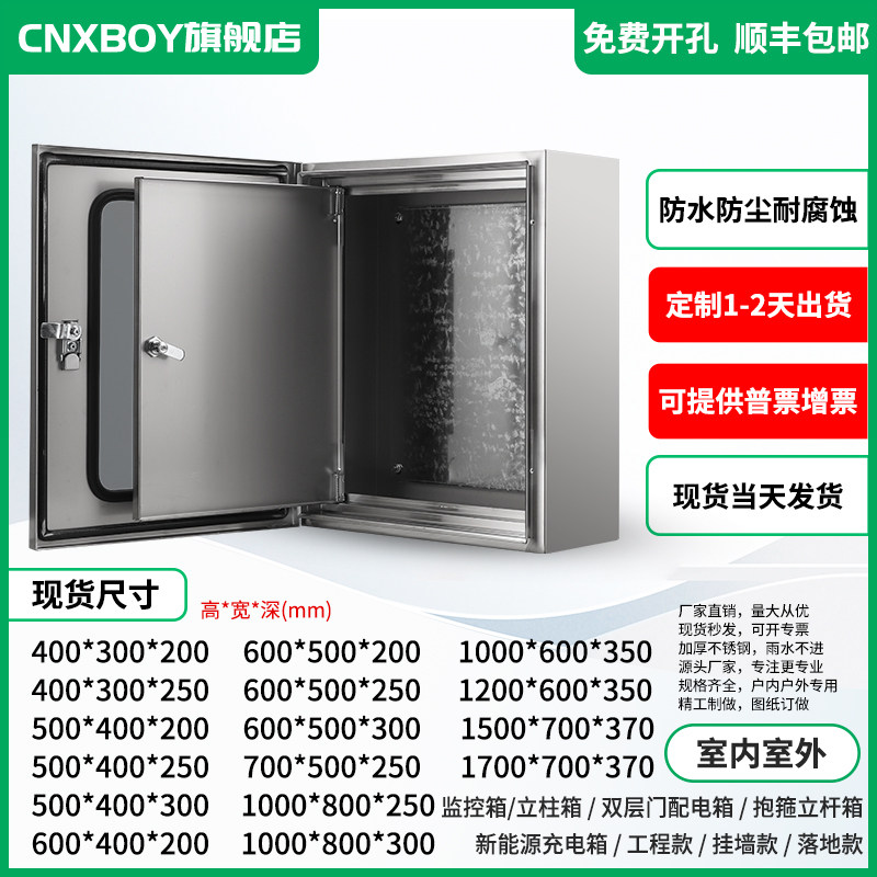 户内304不锈钢配电箱双层门仪表箱明装内外门基业箱电气柜控制箱