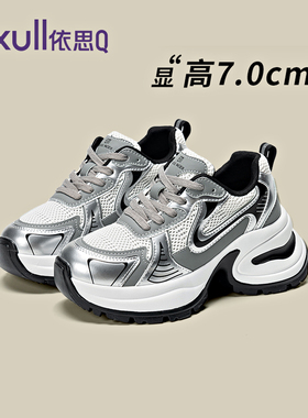 依思q老爹鞋女款2025新款秋季薄款内增高女鞋银色厚底休闲运动鞋