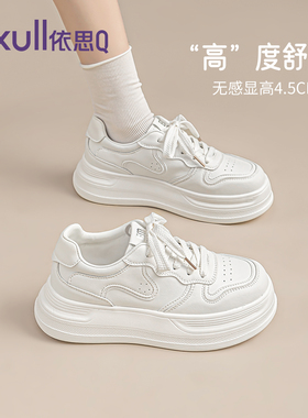 依思q厚底小白鞋女款2026春季新款鞋子女鞋百搭增高轻便休闲板鞋
