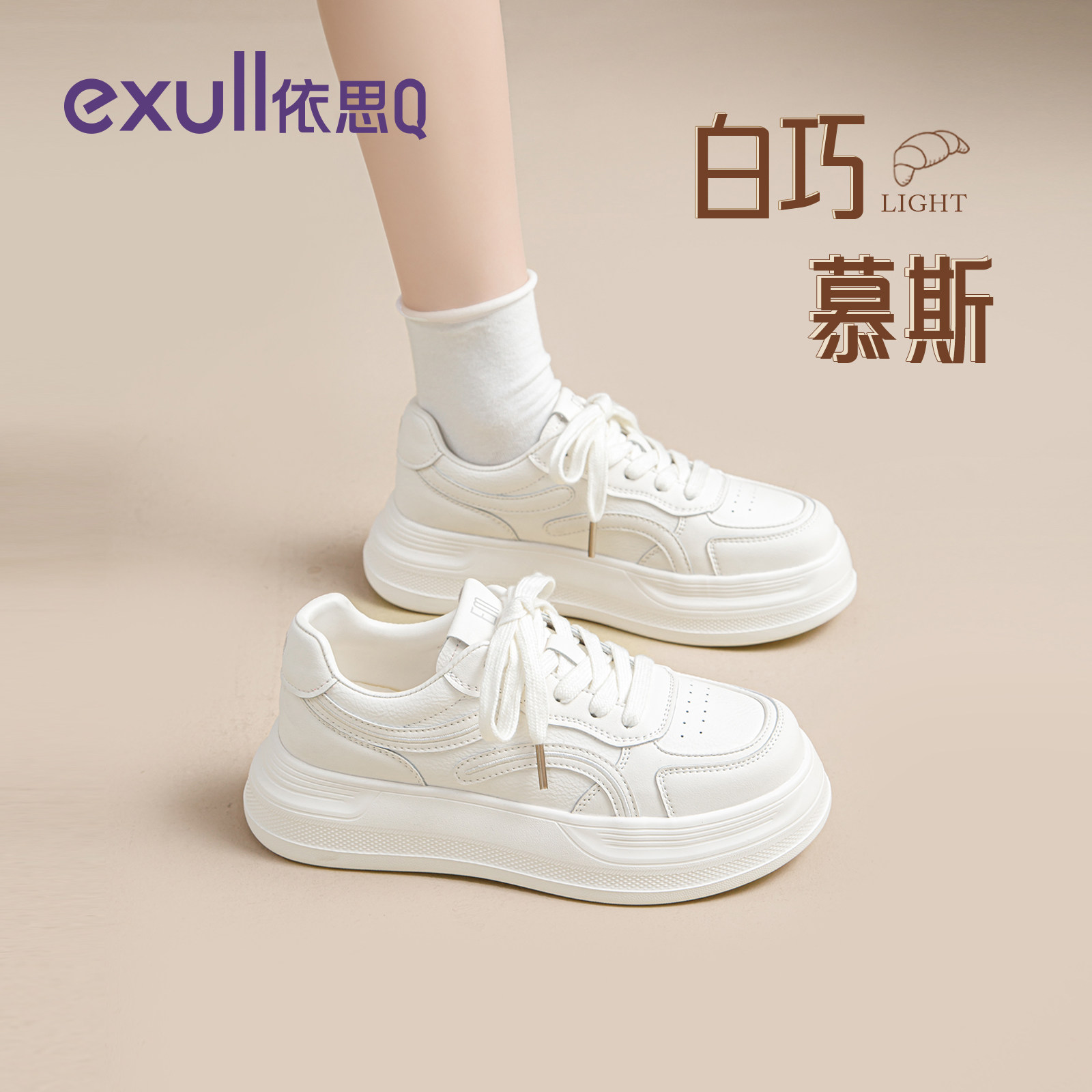 依思q厚底小白鞋女2026新款秋季百搭白色增高超轻透气休闲板鞋子