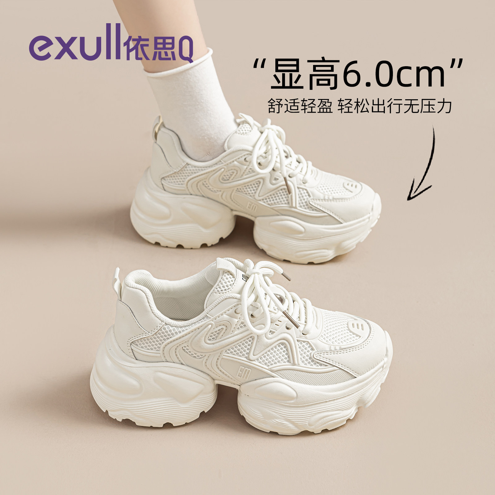 依思q厚底老爹鞋女款2025新款秋季休闲爆款百搭小白增高运动鞋子,女鞋,时尚休闲鞋,淘宝优惠券,粉丝福利购,淘宝优惠卷