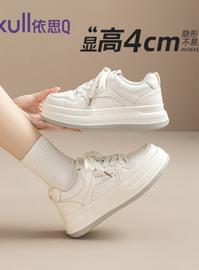 依思q厚底小白鞋女2026春季新款休闲鞋子百搭松糕小个子增高板鞋