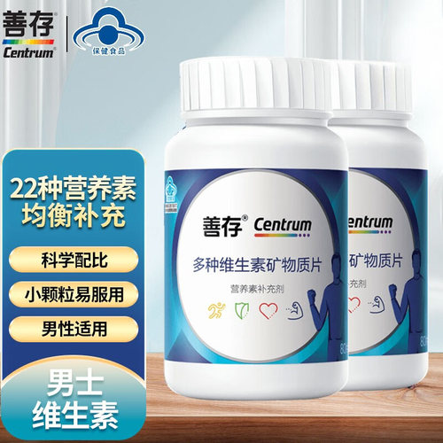 善存男性22种营养52片b族复合维生素vc多维生物素锌硒含烟酰胺钙