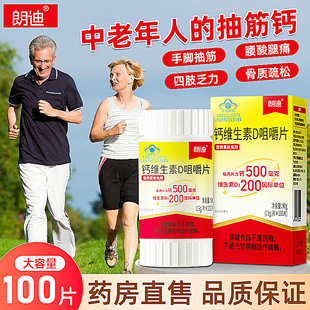 朗迪碳酸钙d3钙片补钙片维生素d3咀嚼片儿童孕妇青少年成人中老年