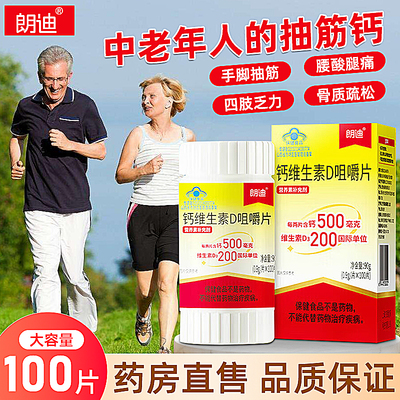 儿童成人孕妇乳母青少年朗迪补钙