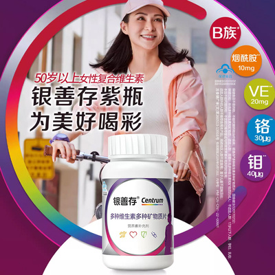 银善存多种复合维生素营养素矿物质片80片中老年女士钙铁锌叶酸vb