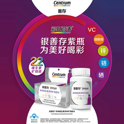 银善存中老年女士104片多种维生素复合片22种营养维生素b族ve钙vc