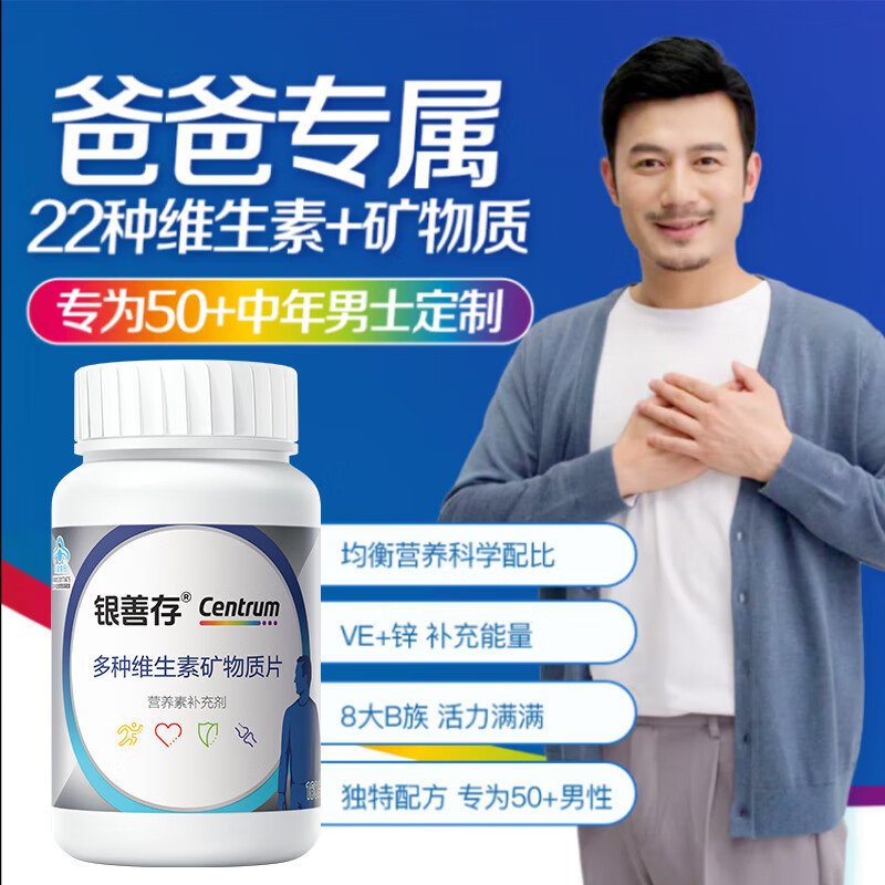 银善存中老年男士多种维生素矿物质104片复合维生素b族维生素c维e