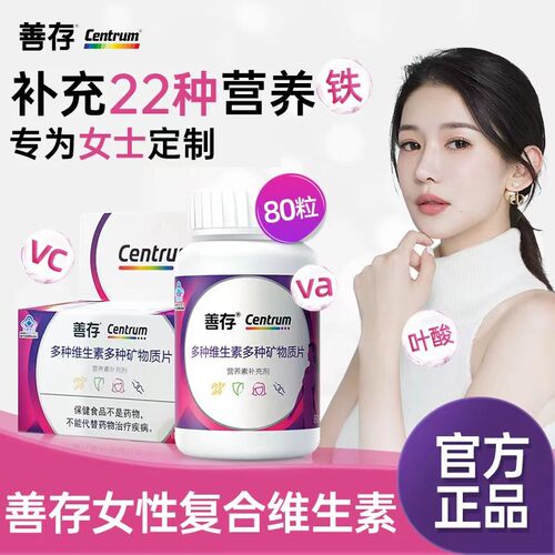 善存小紫瓶女士多种维生素复合片22种营养b族52片va含钙烟酰胺vc
