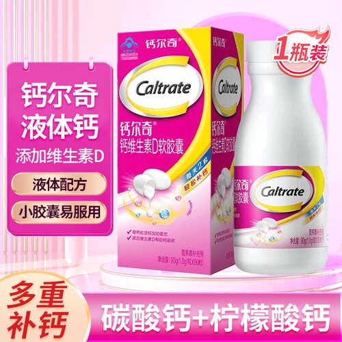 钙尔奇维生素D软胶囊90粒无糖液体钙片柠檬酸钙碳酸钙片官方正品