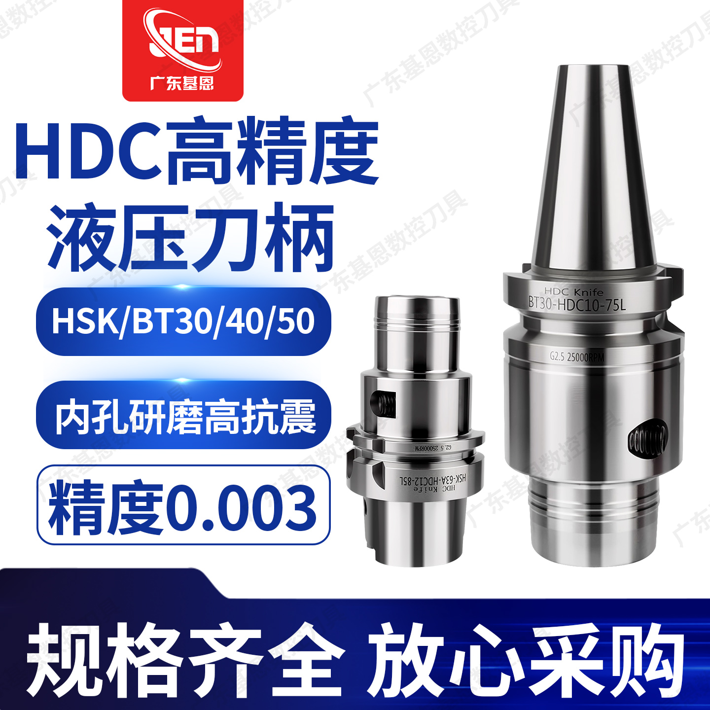 高精度抗震液压刀柄BT30/40/50