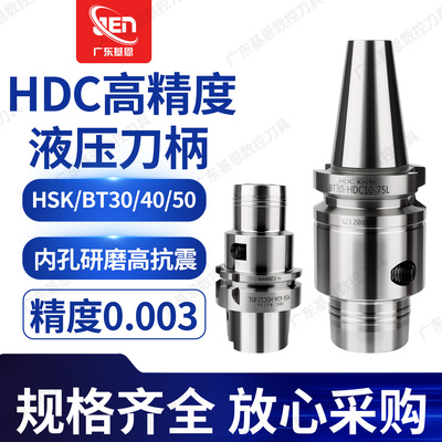 高精度抗震液压刀柄BT30/40/50