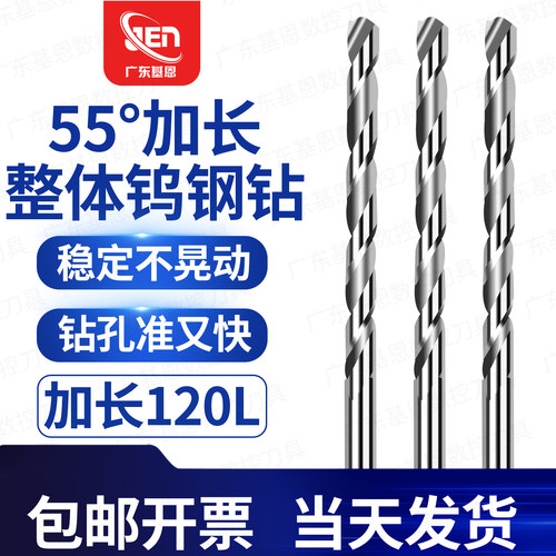 进口硬质合金钨钢钻头超硬55度加长120mm麻花钻整体乌钢加长钻咀 - 封面
