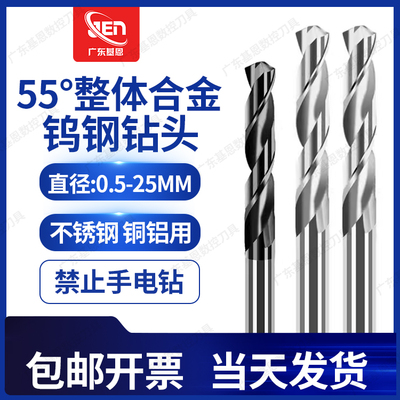 55度整体硬质合金钨钢钻头超硬不锈钢专用加长麻花钻头高硬度打孔