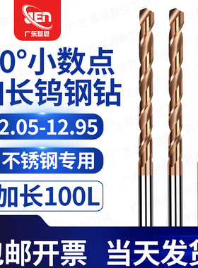 60度涂层钨钢钻两位小数2.05-12.95加长100L非标不锈钢模具钢钻头