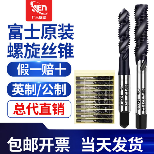 原装日本富士螺旋M3M4M5机用丝攻