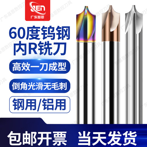 60度钨钢内R铣刀圆弧反R刀倒角刀