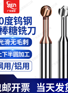 棒棒糖球头铣刀60度圆弧球刀合金涂层钢用/铝用直柄立铣刀CNC刀具