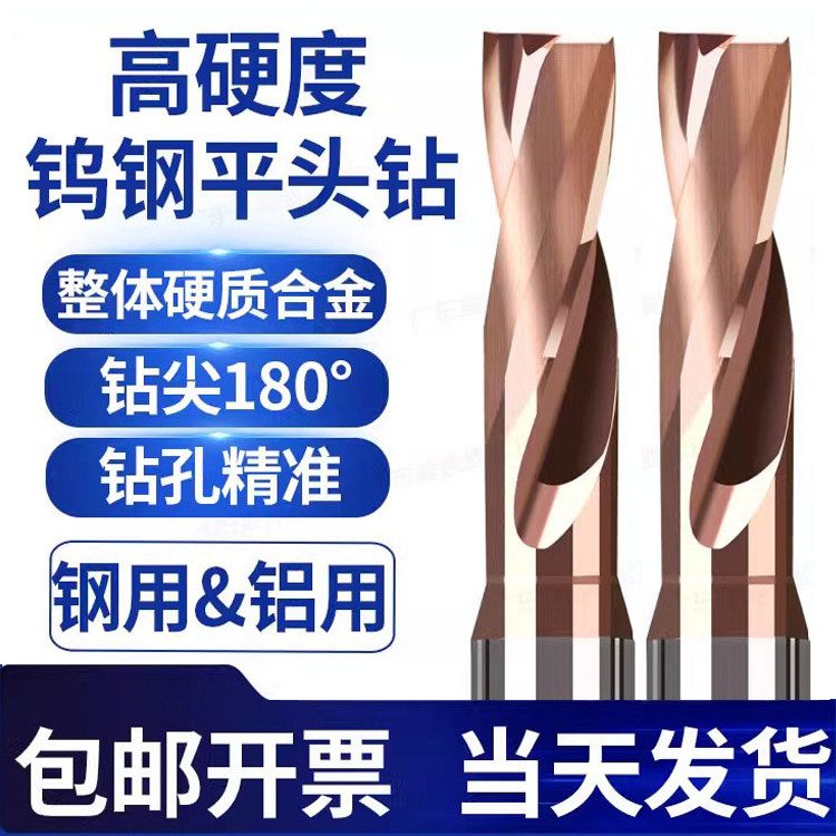 180度平头钻钨钢平底钻钻孔精准图片