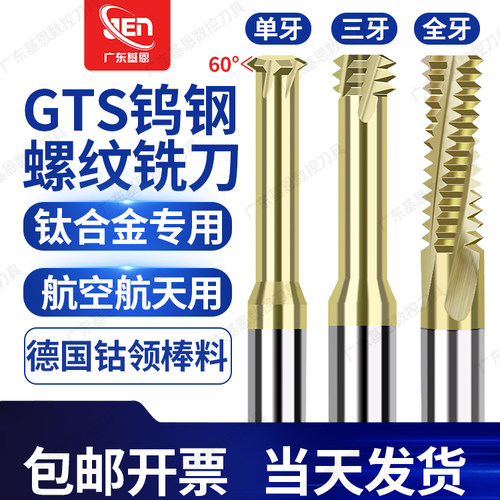 钛合金专用铣牙刀钨钢螺纹铣刀