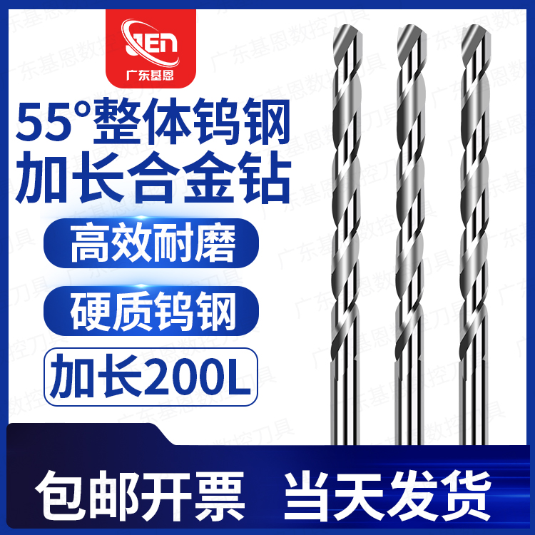 加长钨钢钻硬质合金钻200L麻花钻