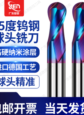 65度钨钢球刀涂层硬质合金球形铣刀钢件不锈钢用两刃圆弧球头铣刀