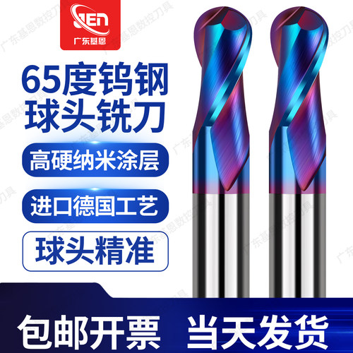 钨钢65度高硬纳米蓝钨钢球刀2刃