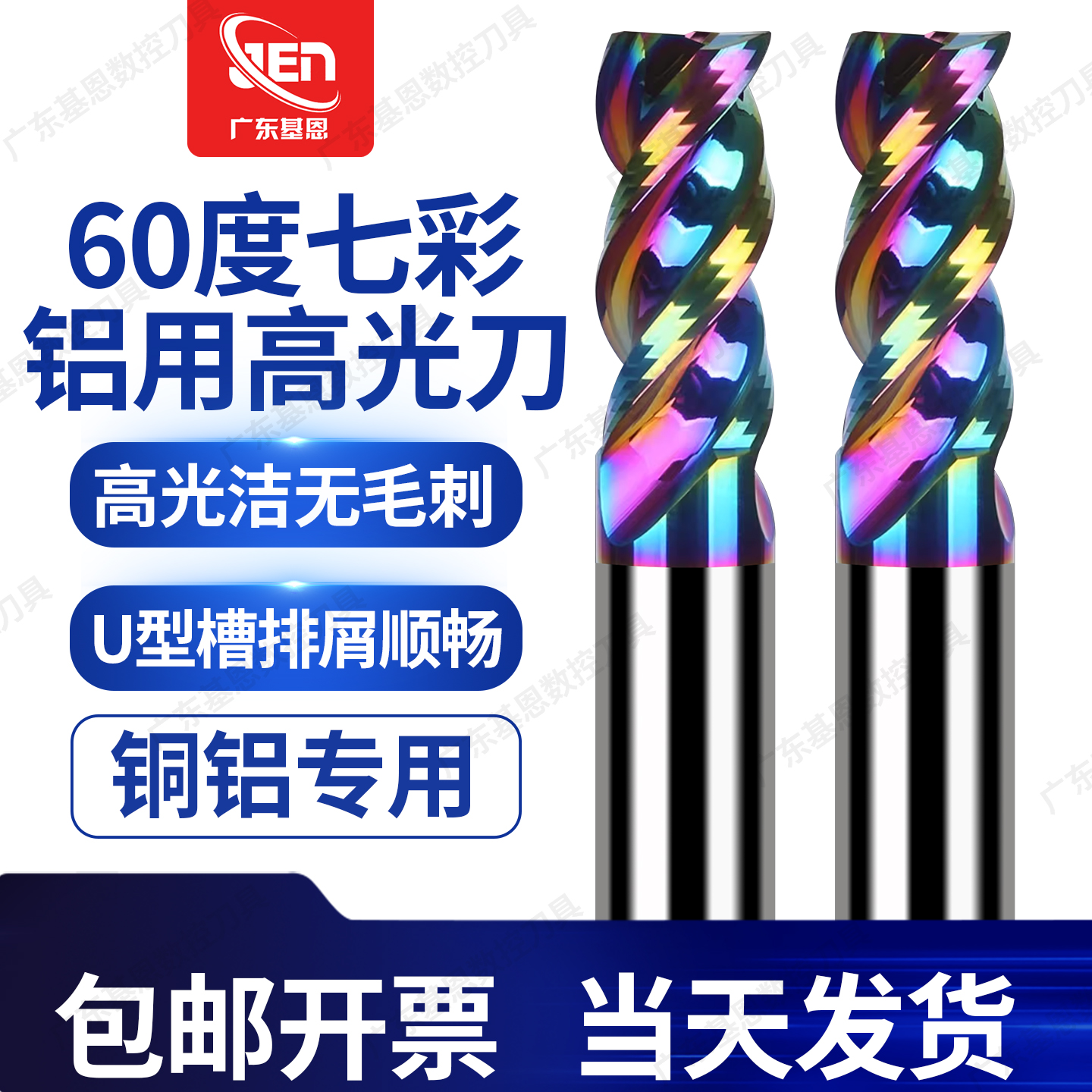 60度3刃铝用七彩U槽铝专用铣刀高光加长硬质立铣刀CNC数控刀具