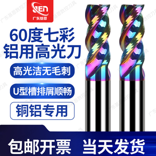 60度3刃铝用七彩U槽铝专用铣刀高光加长硬质立铣刀CNC数控刀具