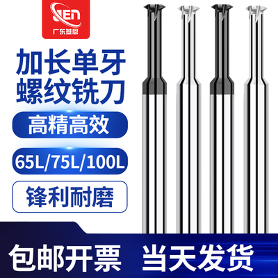 加长单牙螺纹铣刀单齿深空铣牙刀