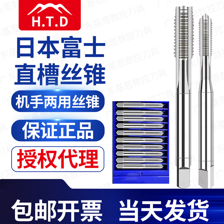 富士手用机用直槽丝锥M2-M30丝攻