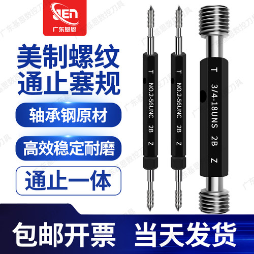 美制螺纹塞规UNC/UNF螺纹通止规