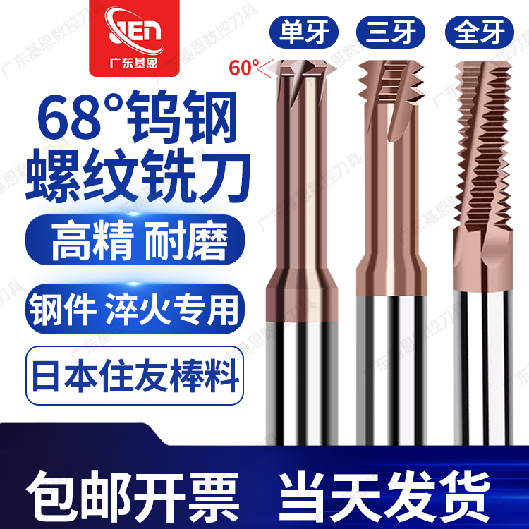 进口钨钢螺纹铣刀不锈钢用铣牙刀