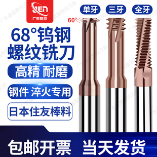 M24高硬不锈钢模具钢用铣牙刀 全牙M1 进口钨钢螺纹铣刀单牙 三牙